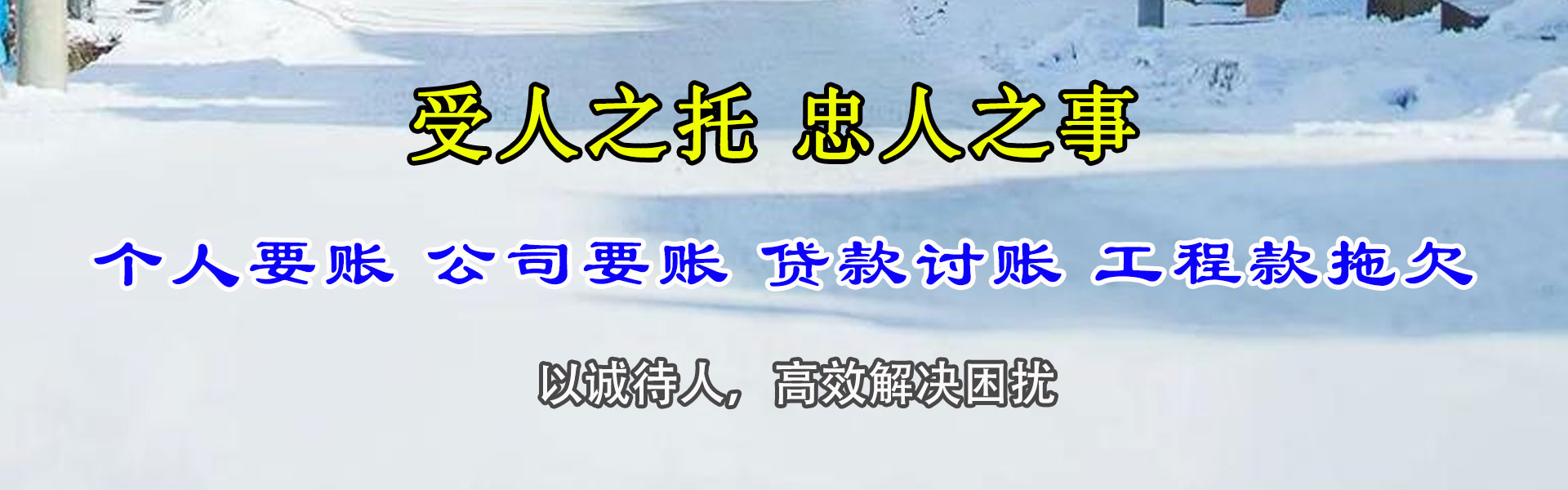 泰山清债公司